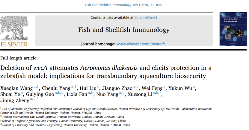 Fish & Shellfish Immunology｜生命健康学院疾病诊断与检测技术研究团队在在达卡气单胞菌减毒与免疫防控方面取得进展-生命健康学院
